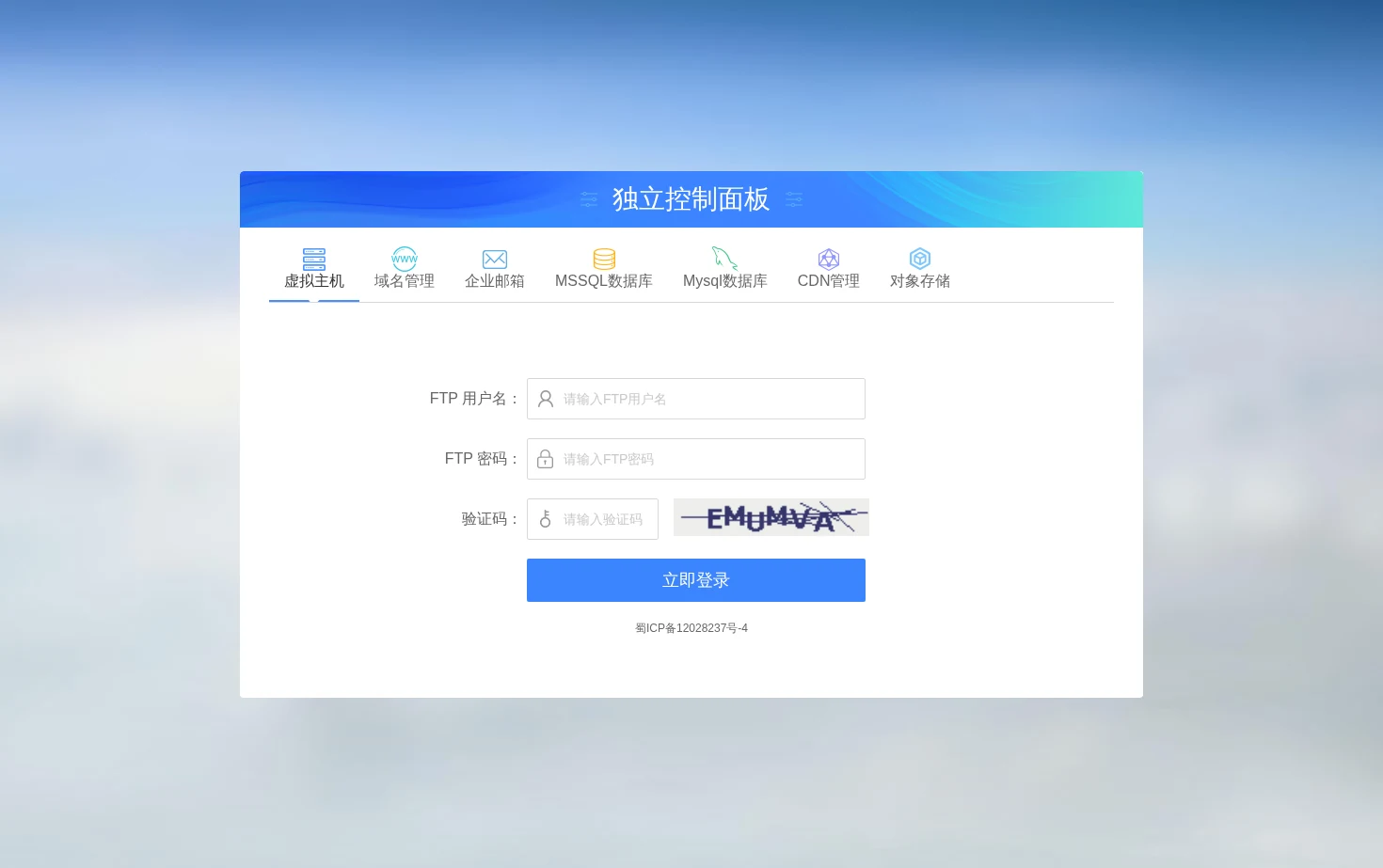 独立控制面板登录 页面快照